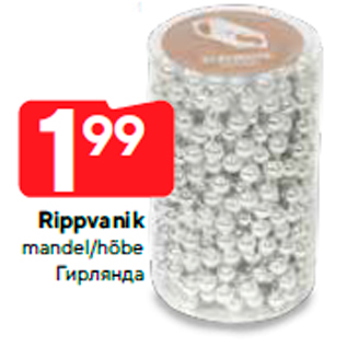 Скидка - Гирлянда