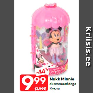 Скидка - Кукла