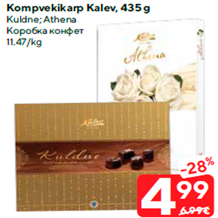 Allahindlus - Kompvekikarp Kalev, 435 g