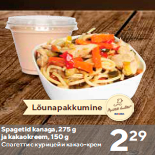 Allahindlus - Spagetid kanaga, 275 g ja kakaokreem, 150 g