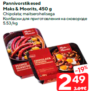 Allahindlus - Pannivorstikesed Maks & Moorits, 450 g