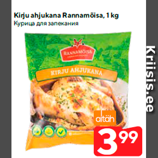 Allahindlus - Kirju ahjukana Rannamõisa, 1 kg