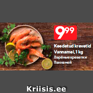 Allahindlus - Keedetud krevetid Vannamei, 1 kg