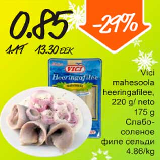 Скидка - Слабосолёное филе сельди