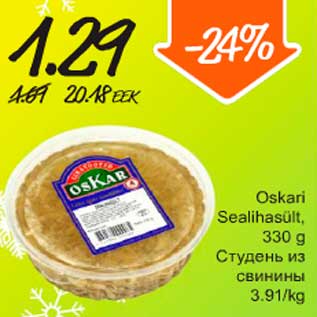 Скидка - Студень из свинины