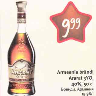 Скидка - Бренди, Армения