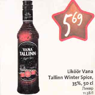 Скидка - Ликер