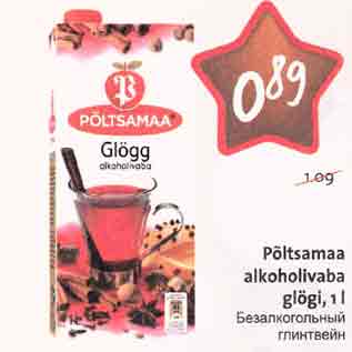 Скидка - Безалкогольный глинтвейн