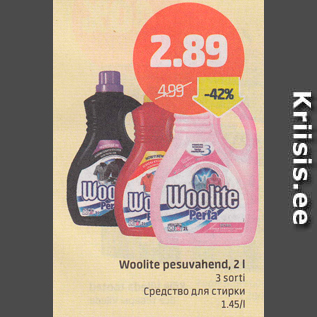 Скидка - Средство для стирки