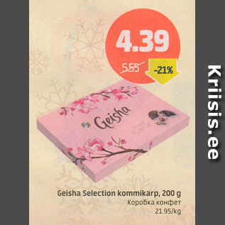 Скидка - Коробка конфет
