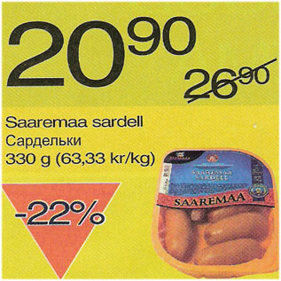 Скидка - Сардельки