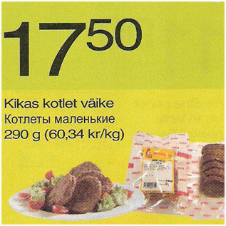 Allahindlus - Kikas kotlet väike