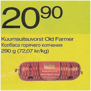Скидка - Колбаса горячего копчения