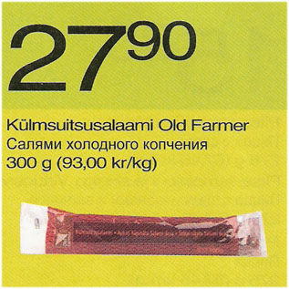Скидка - Салями холодного копчения