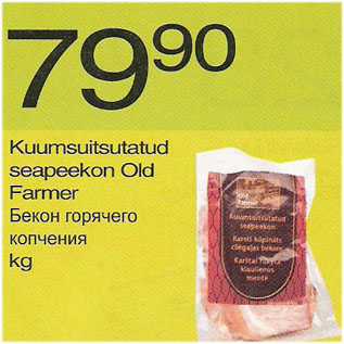 Скидка - Бекон горячего копчения