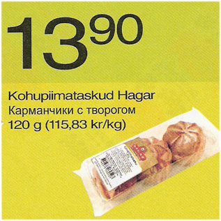 Скидка - Карманчики с творогом