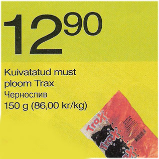 Скидка - Чернослив
