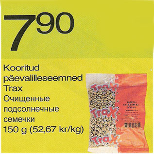 Скидка - Очищенные подсолнечные семечки