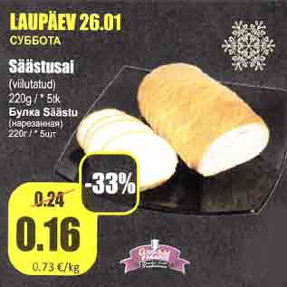Скидка - Булка Säästu (нарезанная) 220г/*5шт