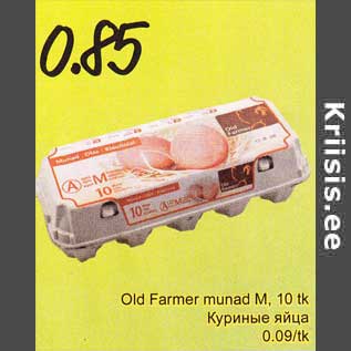 Скидка - Куриные яйца