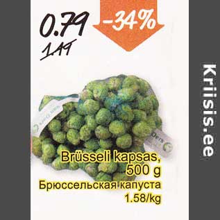 Скидка - Брюссельская капуста