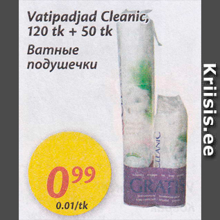 Скидка - Ватные подушечки