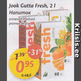 Скидка - Напиток