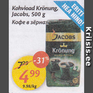 Allahindlus - Kohvioad Krönung, Jacobs, 500 g