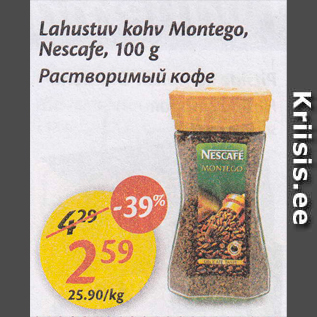 Скидка - Растворимый кофе