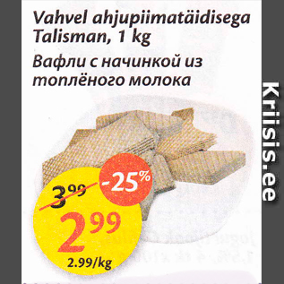 Скидка - Вафли с начинкой из топлёного молока