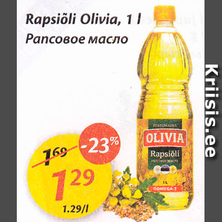 Скидка - Рапсовое масло