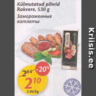 Скидка - Замороженные котлеты