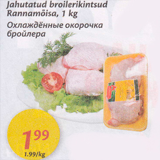Скидка - Охлаждённые окорочка бройлера
