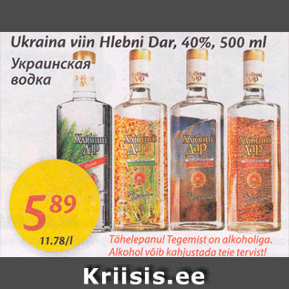Скидка - Украинская водка