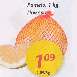 Скидка - Помело