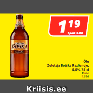 Скидка - Пиво