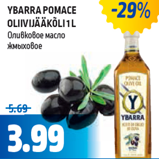 Скидка - Оливковое масло жмыховое