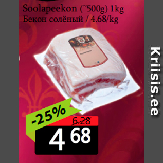 Allahindlus - Soolapeekon (~500g) 1kg