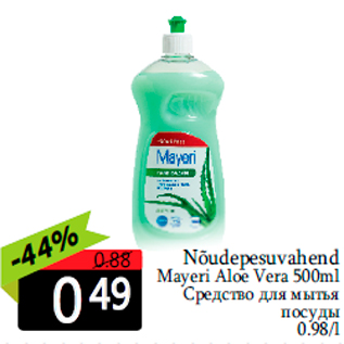 Allahindlus - Nõudepesuvahend Mayeri Aloe Vera 500ml