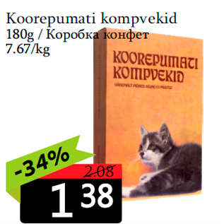 Скидка - Коробка конфет