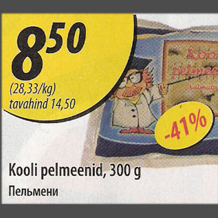 Скидка - Пельмени