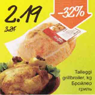 Allahindlus - Talleggi grillЬrоilеr, kg