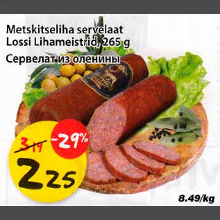 Allahindlus - Metskitseliha servelaat Lossi Lihameistrid, 265g