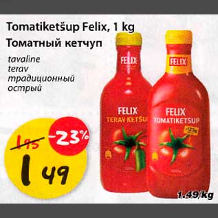 Скидка - Томатный кетчуп