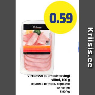 Скидка - Ломтики ветчины горячего копчения