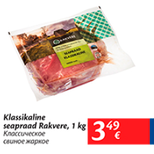 Allahindlus - Klassikaline seapraad rakvere, 1 kg