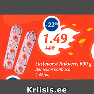 Allahindlus - Lastevorst Rakvere, 600 g