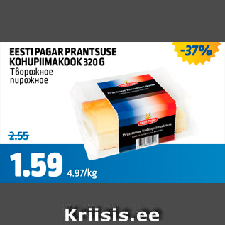 Allahindlus - EESTI PAGAR PRANTSUSE KOHUPIIMAKOOK 320 G