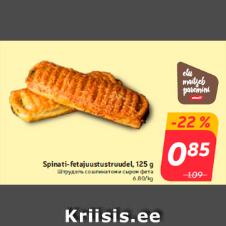 Allahindlus - Spinati-fetajuustustruudel, 125 g