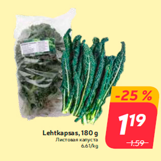 Allahindlus - Lehtkapsas, 180 g